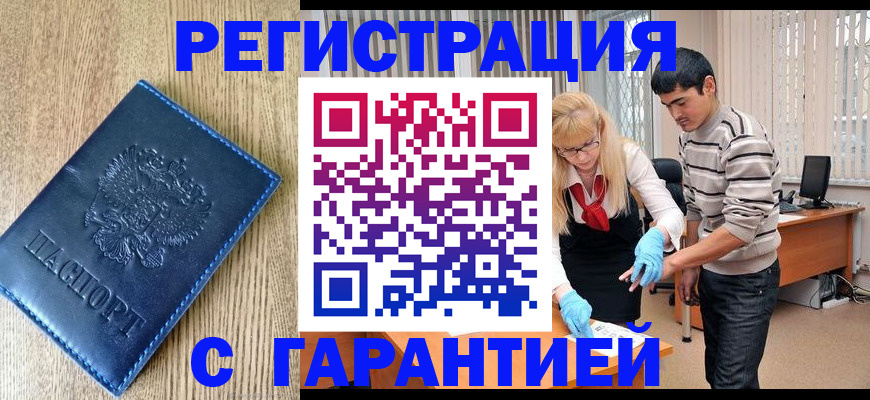 временная прописка в Якутске